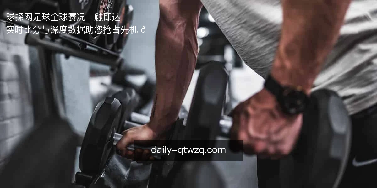 球探网足球