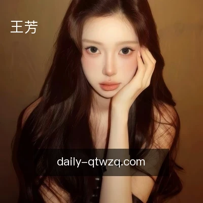 王芳