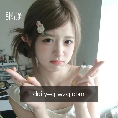 张静