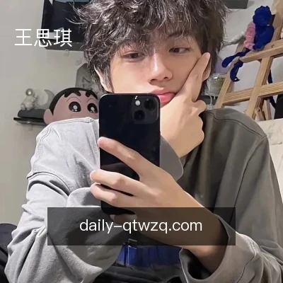 王思琪